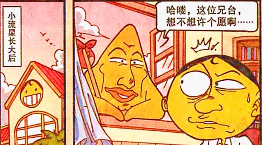 漫画|流星君不靠谱不是因为有缺陷,而是因为太白“一肚子坏水”!