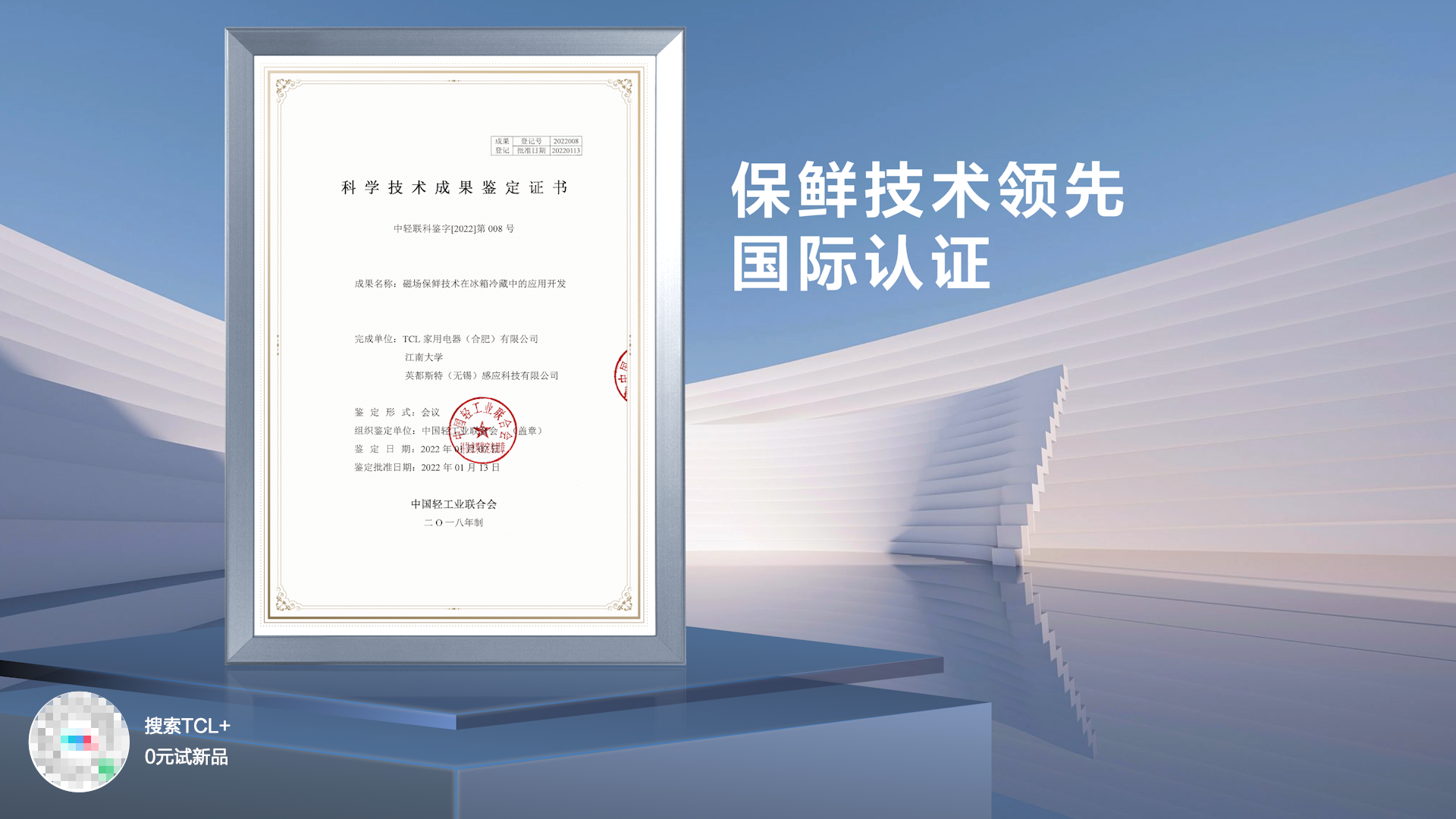 TCL|TCL“敢为不凡”春季发布会,格物、精厨系列冰箱打造高品质生活