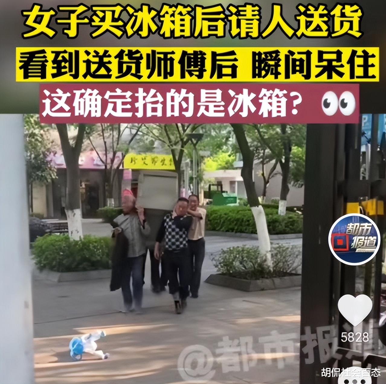 女子买冰箱请人送货,看到送货师傅后懵了,女子:是来抬我的吧?
