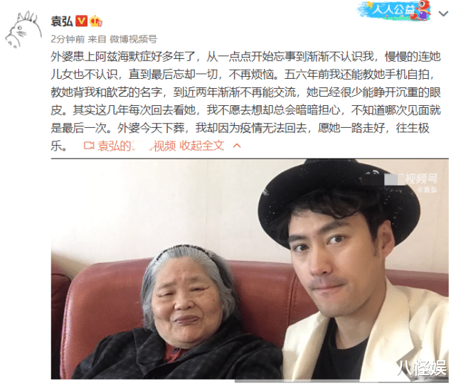 袁弘|袁弘公开外婆去世噩耗：愿一路走好，因不能参加葬礼特晒合照悼念