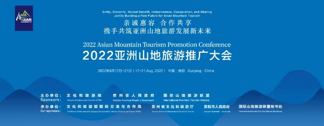 贵州|2022亚洲山地旅游推广大会 | 史静一：借助“2022亚洲山地旅游推广大会”展示贵州丰富山地旅游业态