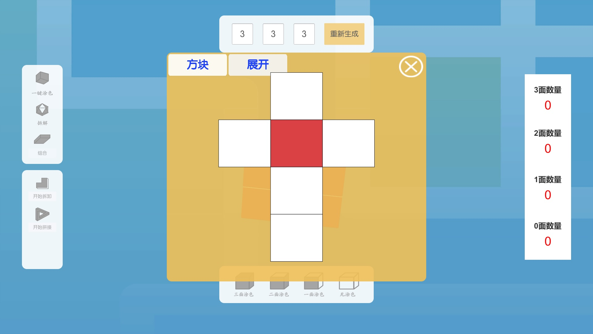 鼠标|小学生可以尝试用3D程序学习表面涂色的正方体