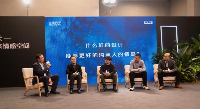 长安汽车与设计大咖灵感碰撞让未来移动空间变情感空间