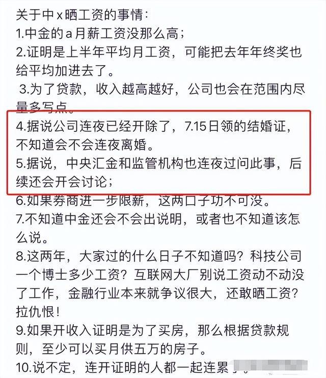 90后交易员月入8万后续:男主不止被停职调查,小两口也在闹离婚