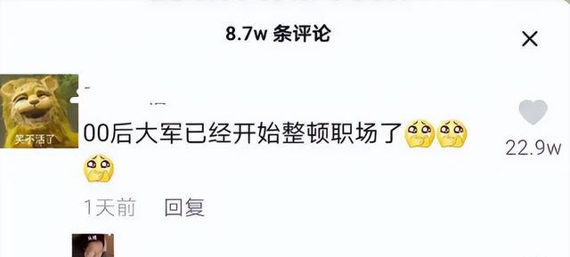 00后|“你凶我，我就离职”，嚣张辞职信火出圈，00后准备整顿职场了？