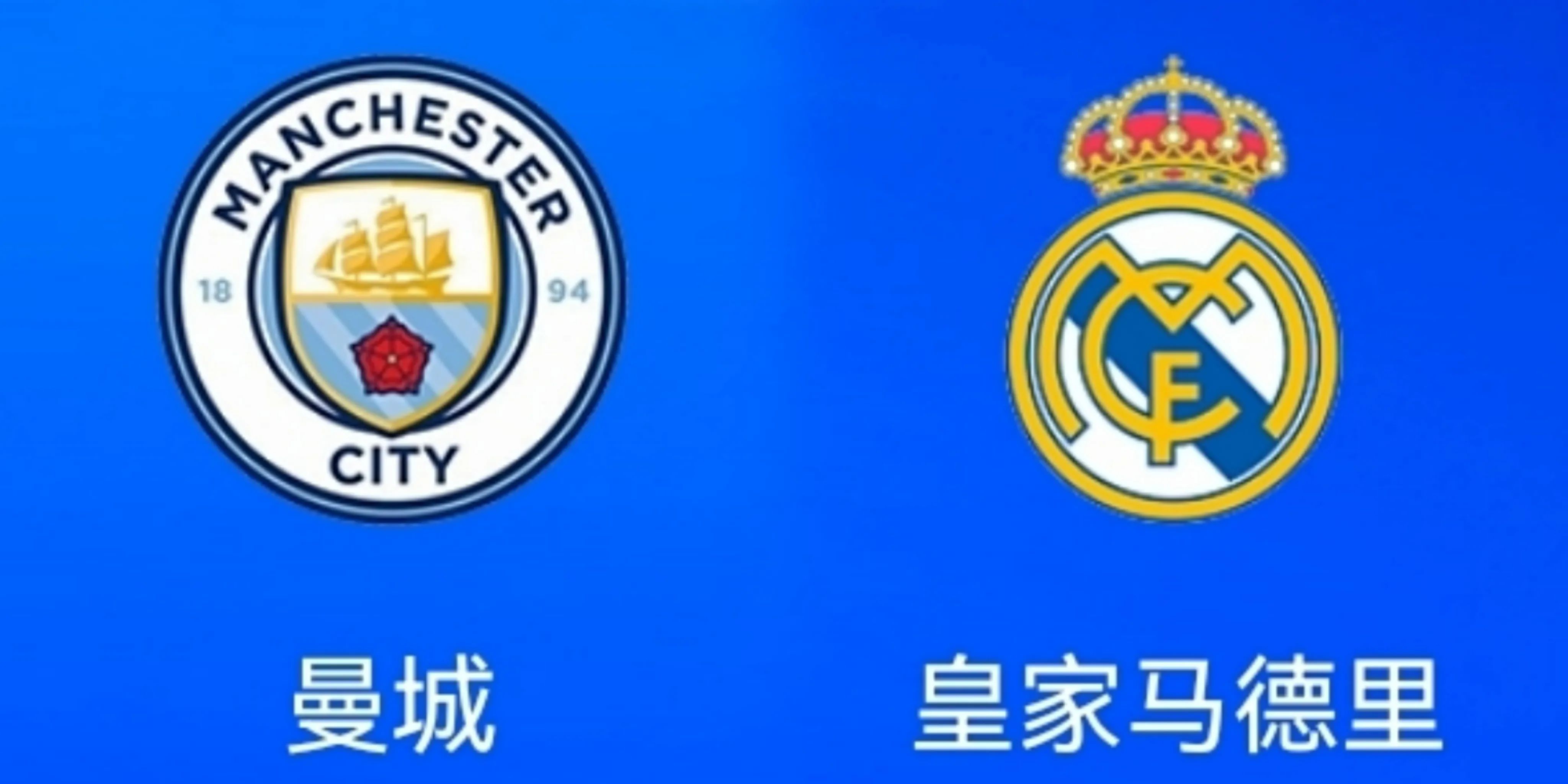 曼城|2-1！2-1！曼城太猛，面对皇马6年不败！本场渴望创造四连胜！