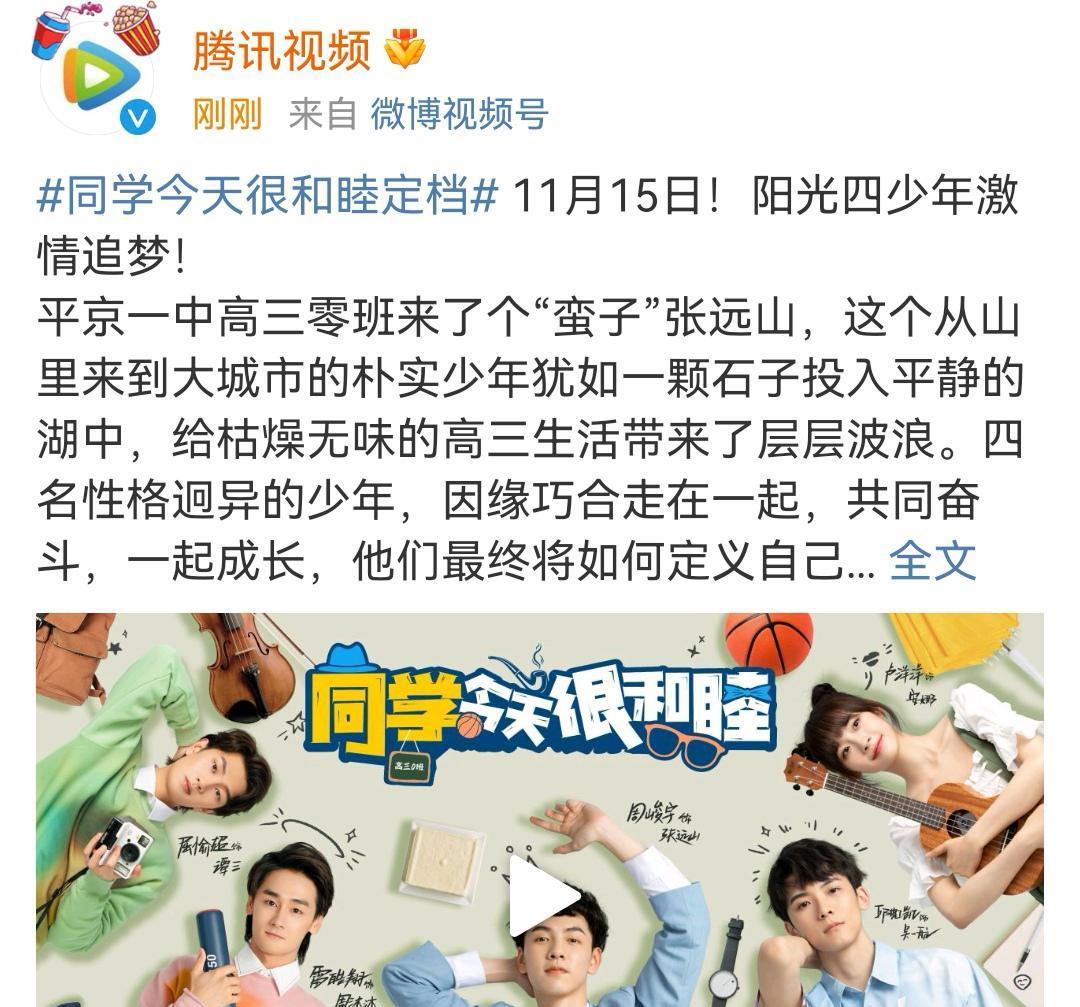 同学今天很和睦|明晚开播!又一青春校园剧《同学今天很和睦》来袭,帅哥美女齐聚