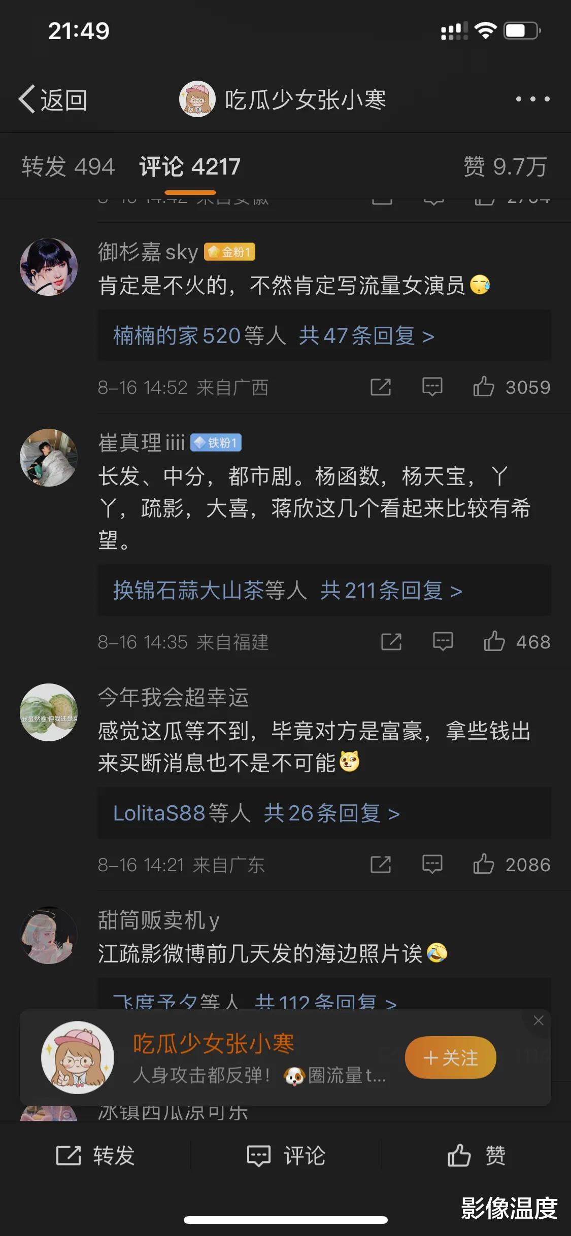 沉香如屑|网红爆料，知名女星与已婚富豪约会多日，引发强烈争议！但有人发现爆料疑点很多