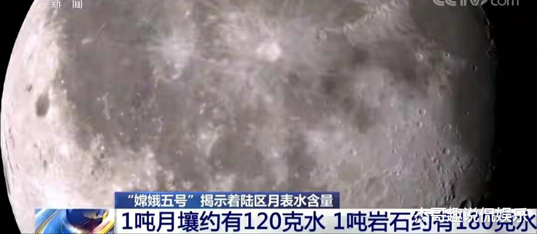 嫦娥五号发现月球存在水,美国都没有做到,那水是哪里来的?