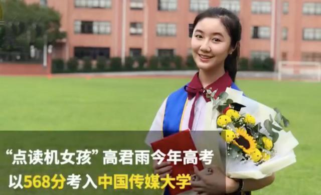 高君雨|点读机女孩20岁神似李兰迪！考名校成康辉师妹，父母拒绝进演艺圈