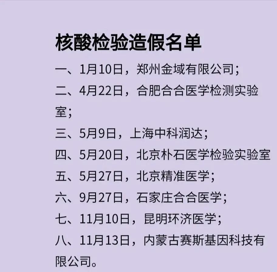 迪丽热巴|张珊珊到底是谁，为什么她能一人拥有35家核酸检测机构？