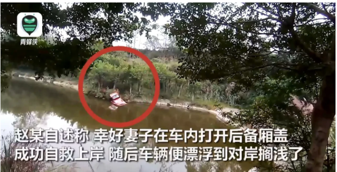 重庆渝北,一汽车修理厂老板打电话报保险声称其妻子驾车时,因误将油门当刹车踩,导致连人带车掉进鱼塘