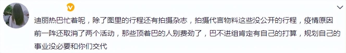 迪丽热巴|迪丽热巴工作室沦陷：怀孕传闻愈演愈烈，粉丝刷屏要求发行程图