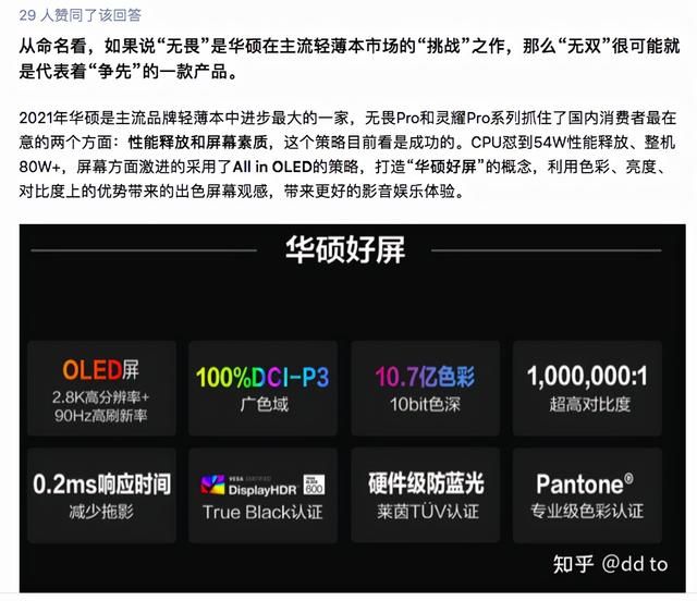 华硕|华硕无双成知乎大V论战焦点，除核心配置外，价格成最大惊喜？