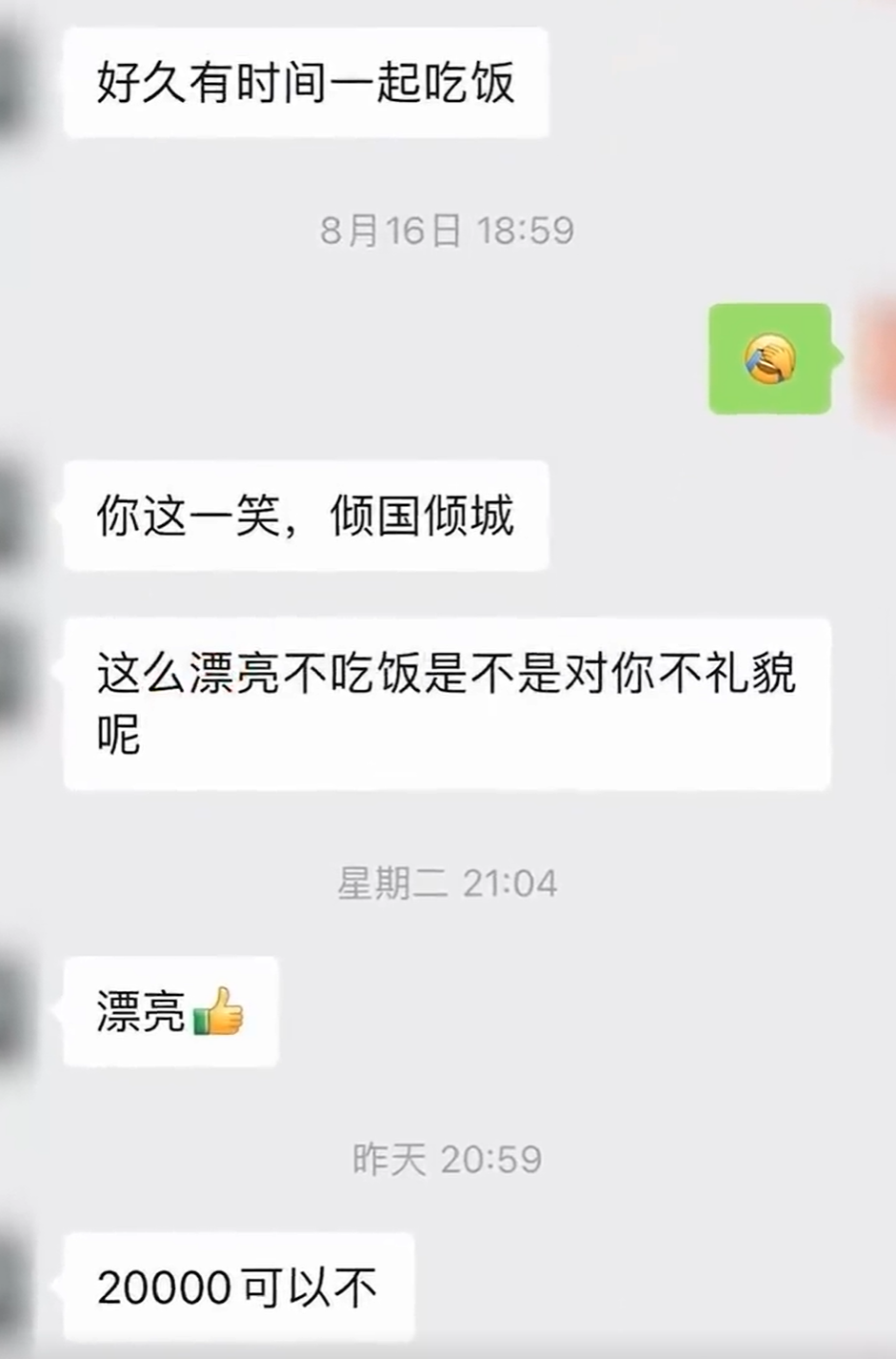 求职|女子求职面试后老板报价2万约饭,当事人:还有别的女生被他骚扰