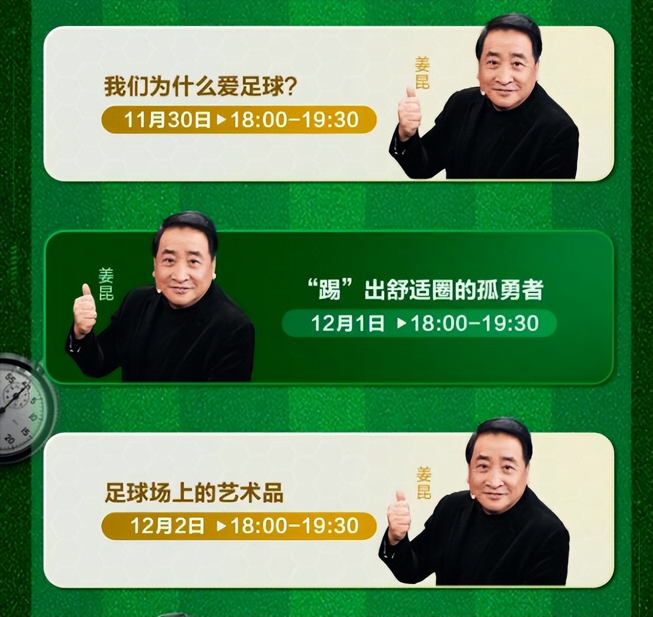 姜昆|真的猛士，敢于直面愚昧的喷子，姜昆不惧网暴开播聊足球