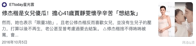 贾静雯|结婚5年，因为没有儿子被催生四胎，贾静雯又嫁错人了？