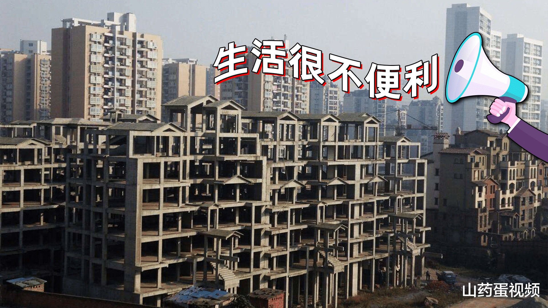 那些买到烂尾楼的业主,最后都怎么样了?这3种结局很常见