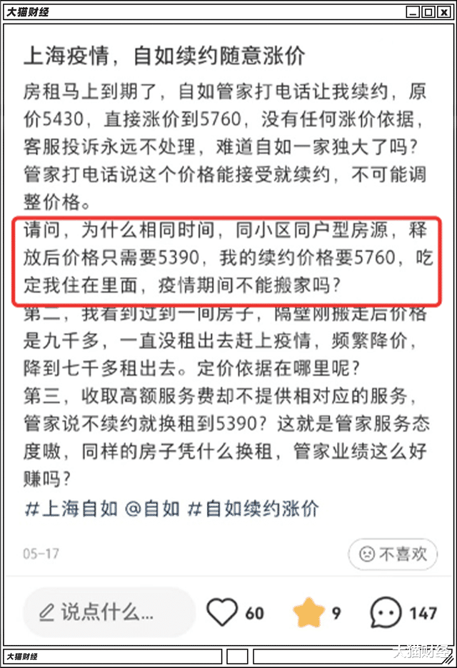 自如|房租已经涨疯了