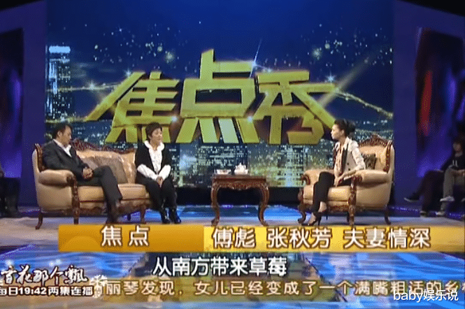 傅彪|张秋芳：和傅彪在一起有欢笑有泪水，他去世后不再婚