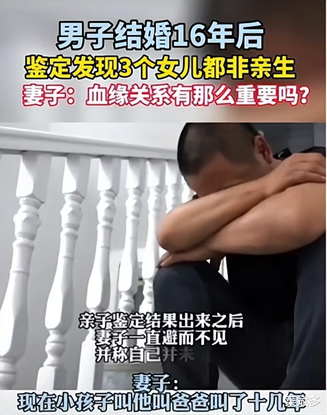 三个女儿三个爹?丈夫发现真相不养了,妻子:他太看重血缘
