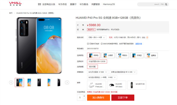 华为|华为放大招！2年前售卖的5G手机重新上架，而且还限购