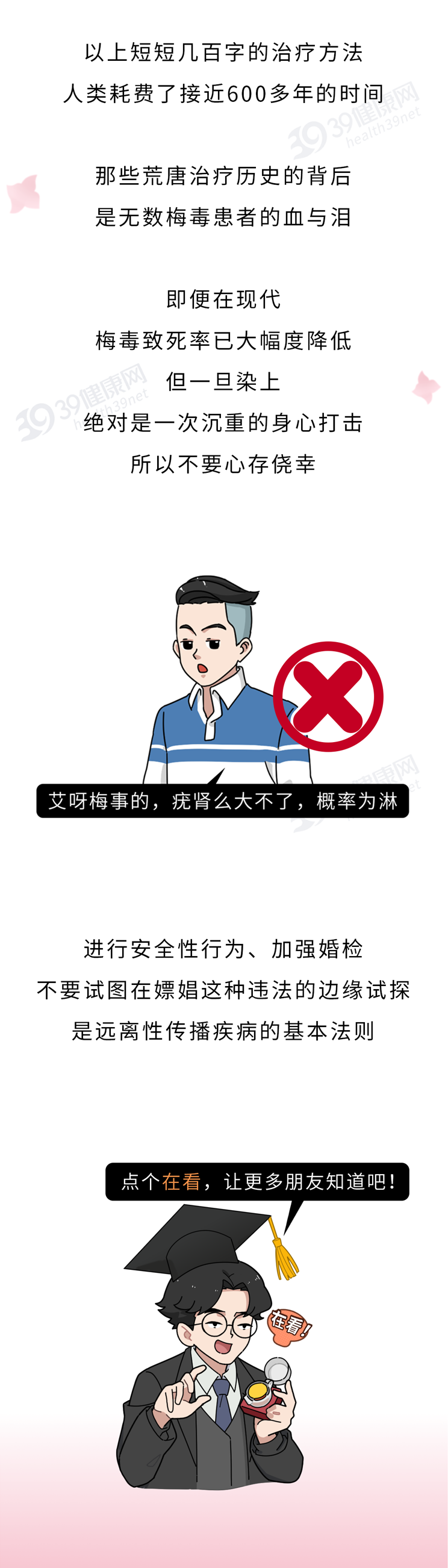 血糖|不要错把“梅毒”当皮肤病，身体若有3变化，可能是梅毒发出信号