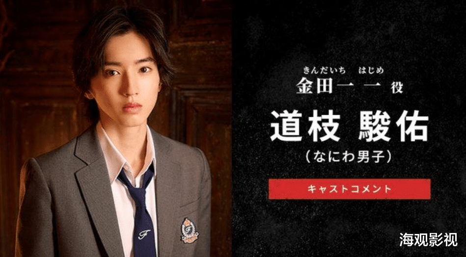 今生有你|《金田一少年事件簿》第5代主演是他，《金田一》新作日剧4月播出