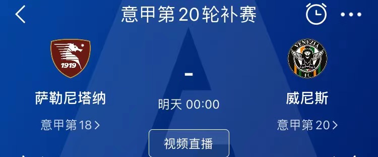 萨勒尼塔纳|5.5 意甲保级大战一触即发，萨勒尼塔纳能顺利逃出降级区？
