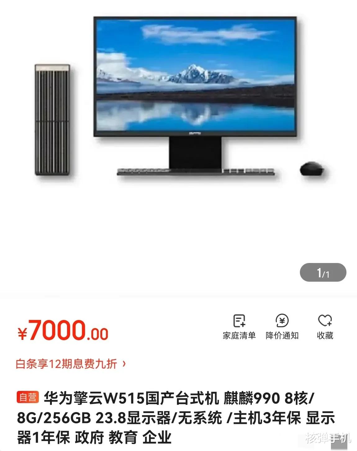 华为|华为第二代纯国产电脑开售了,国企把国产化的目标交给了华为