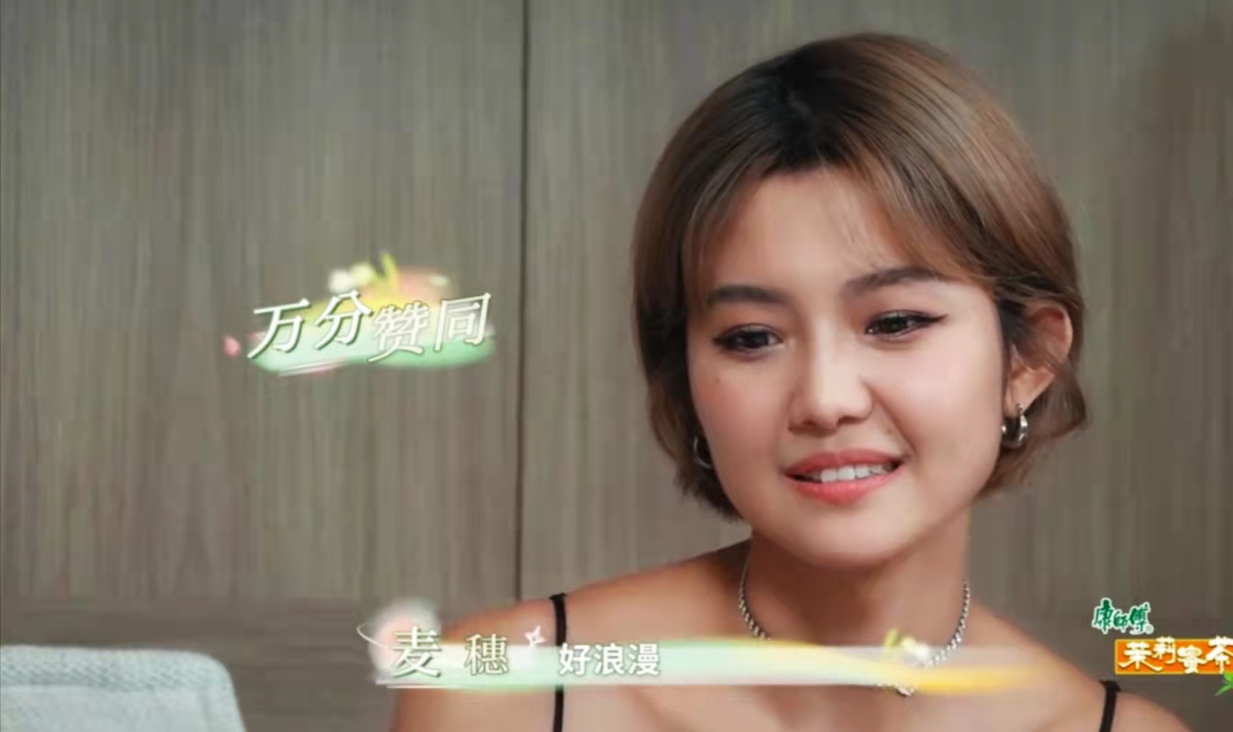 郑琴心|她的心动周末：麦穗做客，样貌性格大转变，近两年状态令人心疼。