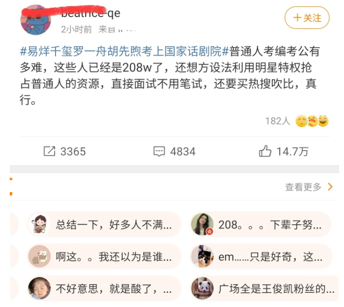 易烊千玺|明星考编风波持续发酵,特权问题惹争议:明星是否被捧得太高了?