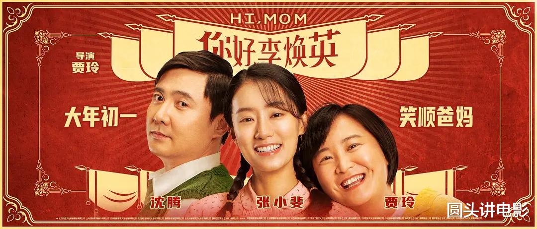 开心麻花|被吐槽低配版李焕英，开心麻花《哥，你好》刚定档，就要凉凉吗？