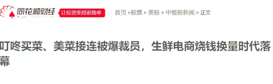 生鲜电商|三年亏了200多亿，互联网卖菜没有赢家？