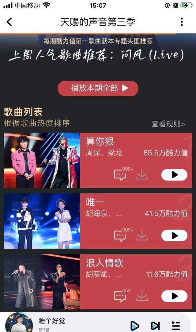 张翰|周深和梁龙合唱的《算你狠》火遍各大平台,火速出圈热度居高不下