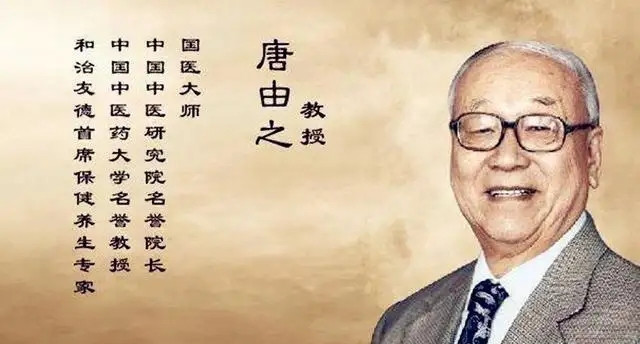 过敏性鼻炎|国医大师唐由之，人称“中医眼科泰斗”，他的岐黄之路令人赞佩