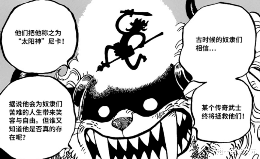 路飞|海贼王1044话真情报,五老星揭露橡胶真名字,五档路飞与凯多二战
