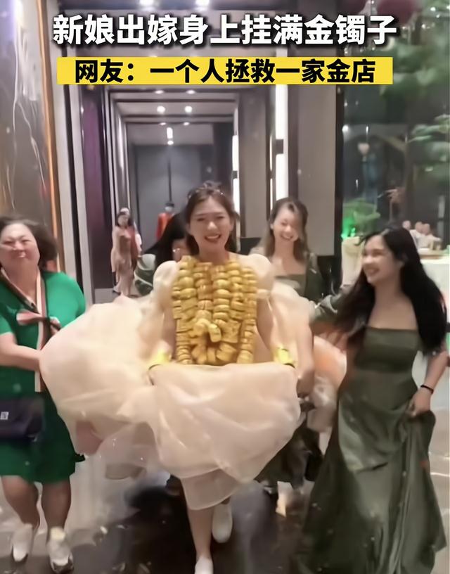女子出嫁身上挂满镯子,一个人拯救一个金店,网友:钱能买幸福吗