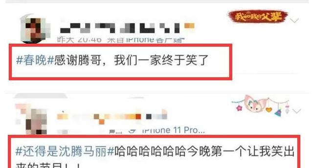 沈腾|7年后沈腾马丽春晚再演夫妻，没有王琦，他们会走到一起吗？