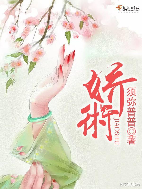 继母|不虐巨甜的两本古言文，看完之后被男女主的互动甜得发慌，超级好看！