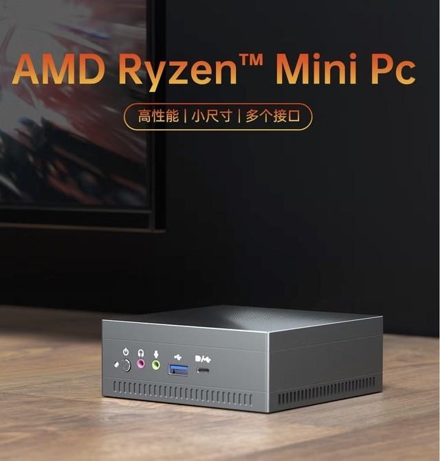 AMD|天钡AMD锐龙迷你电脑主机到手价1468元