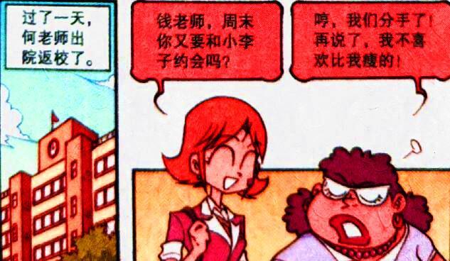 阿星|老古因祸得福与美女“出双入对”,阿星:有情人终成眷属