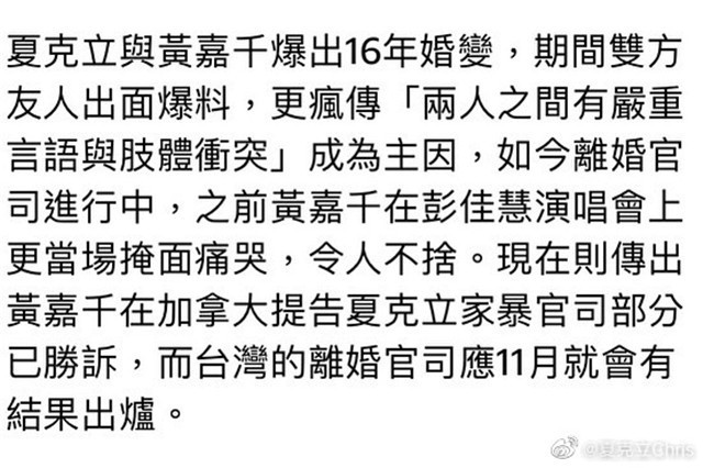 夏克立|黄嘉千离婚案台媒偏袒女方,夏克立孤立无援,无奈到微博诉苦