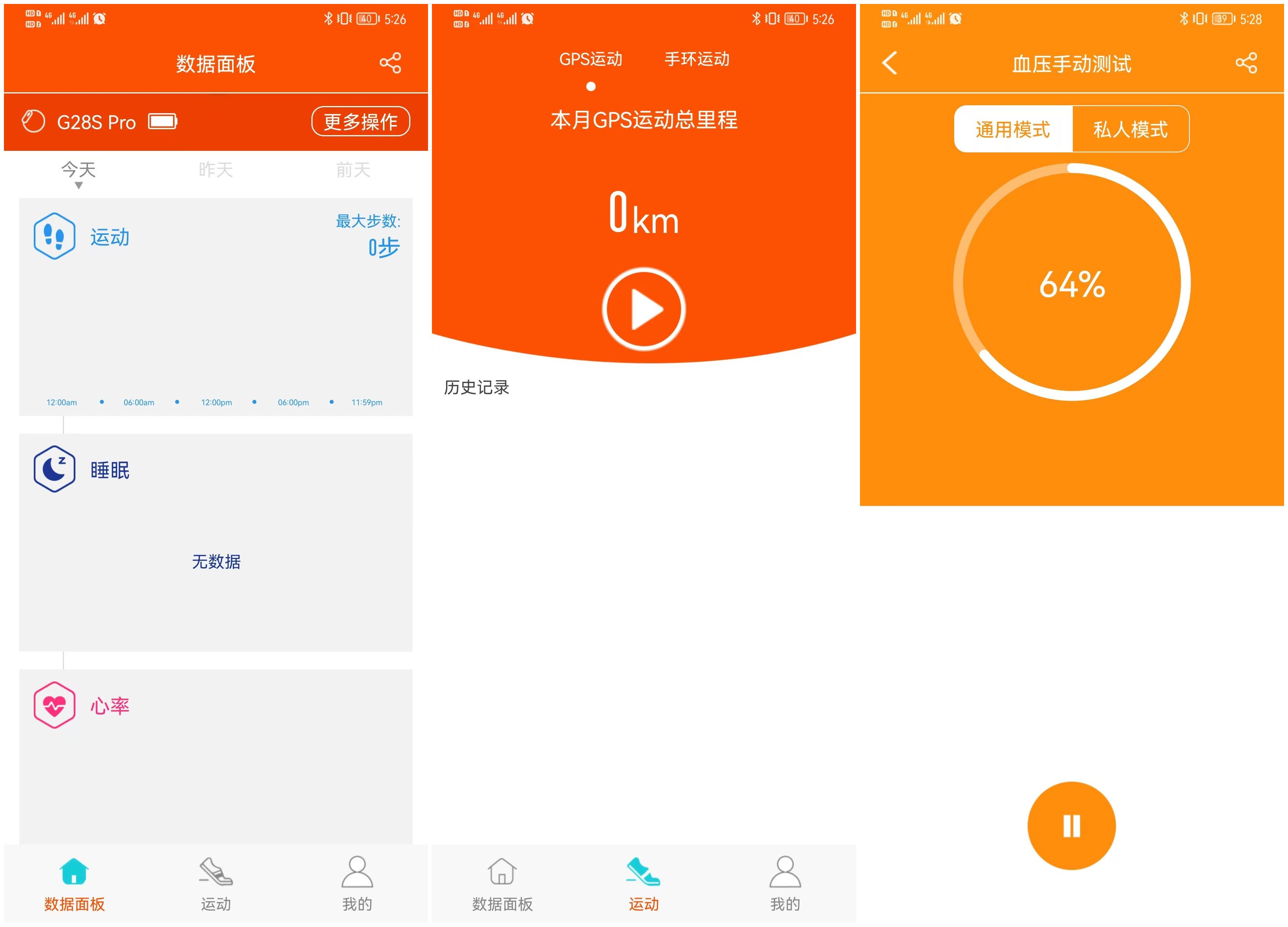 javascript|送给她一份健康，就选择dido g28s 心电血压智能手表