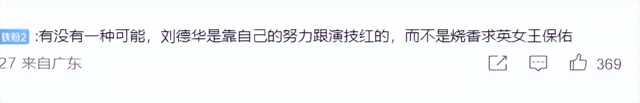 高启盛|媚外人士批刘德华拍流浪地球2:不配做香港人 网友:更爱华仔