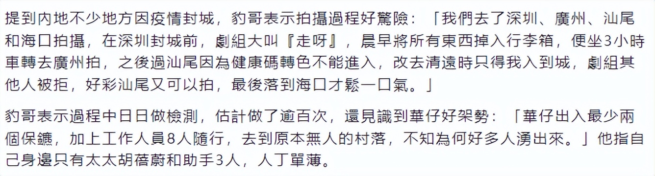 刘德华|TVB老戏骨曝刘德华在内地拍戏随时带保镖，每天有8个人围着他转