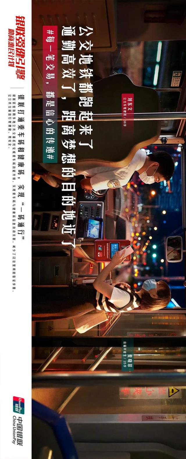 银联强健引擎计划:每一笔交易,都是信心的传递