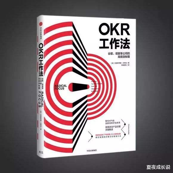 佳都科技|OKR工作法：谷歌、领英等顶级公司的高绩效秘籍
