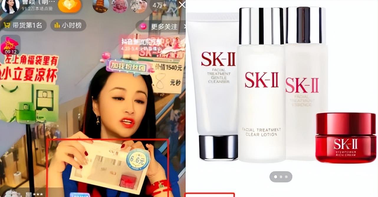 曹颖|曹颖直播699的SK-II卖六块六被骂,网友:鬼信,pdd都不敢这么卖