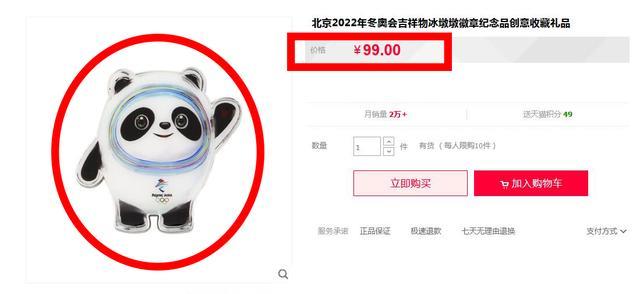 冰墩墩|明星效应？一个价值99元的冰墩墩玩偶居然卖出92万元的天价